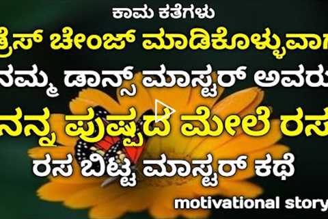 Kannada new success story in kannada || Kannada best motivational speech in kannada